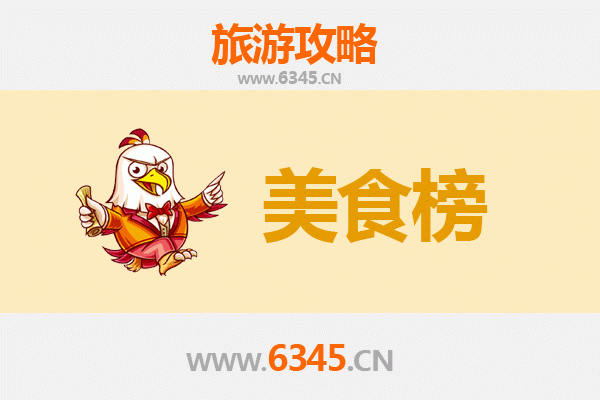 乌鲁木齐新市美食排行榜前十名